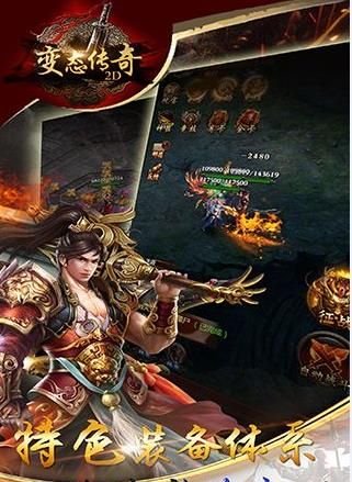 變態(tài)傳奇2D