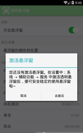 透明懸浮窗