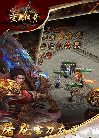 變態(tài)傳奇2D