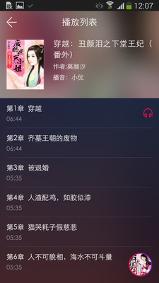 悅耳聽書