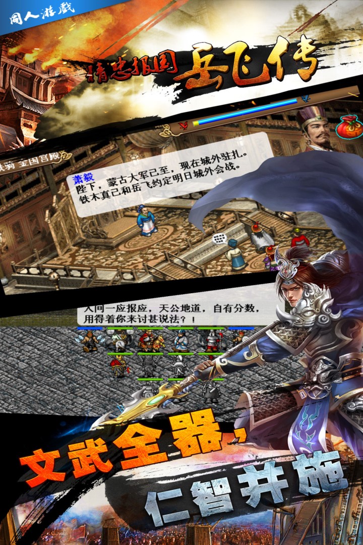 同人精忠報(bào)國岳飛傳  九游版