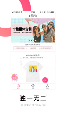 美圖定制