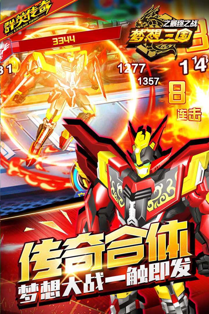 夢想三國之最終之戰  九游版