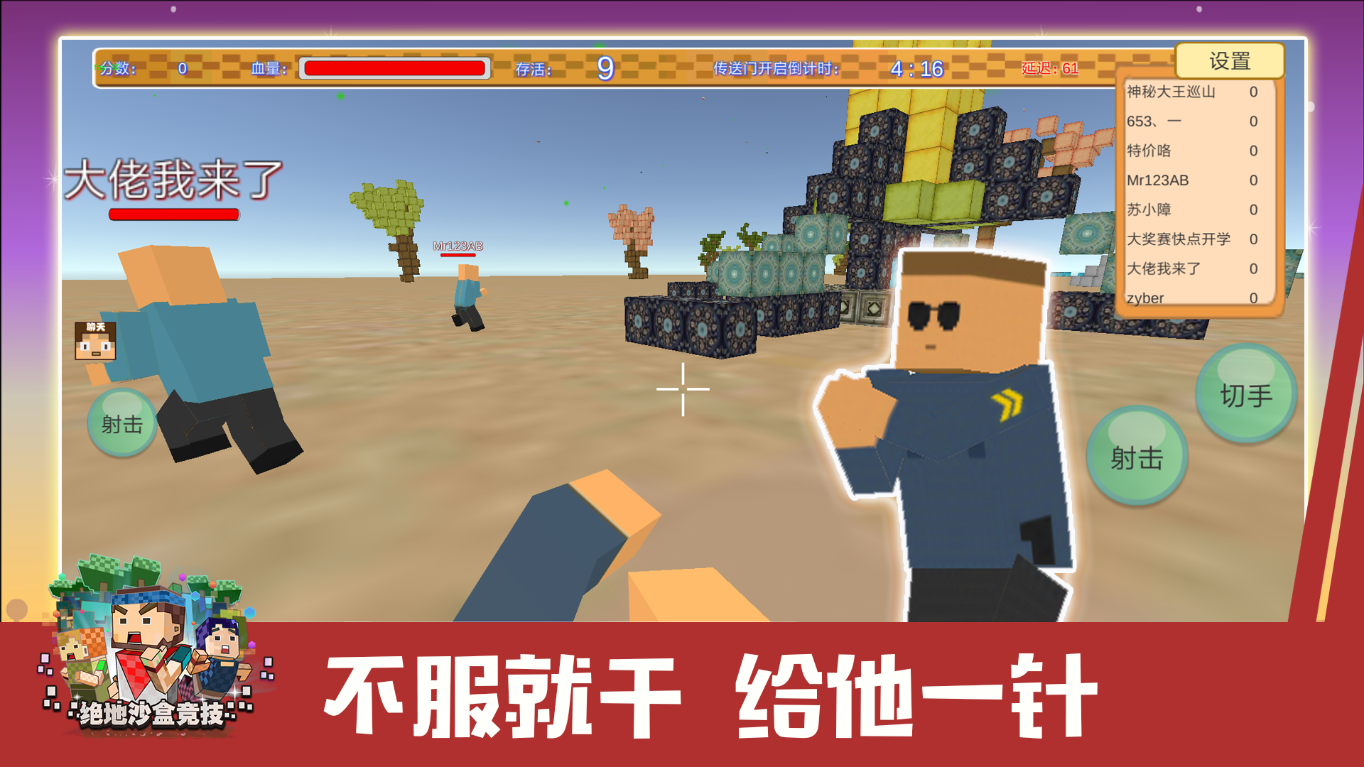 絕地沙盒競技