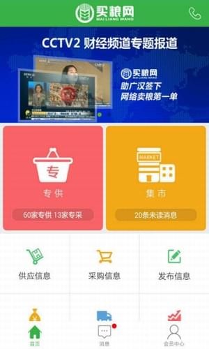 買(mǎi)糧網(wǎng)