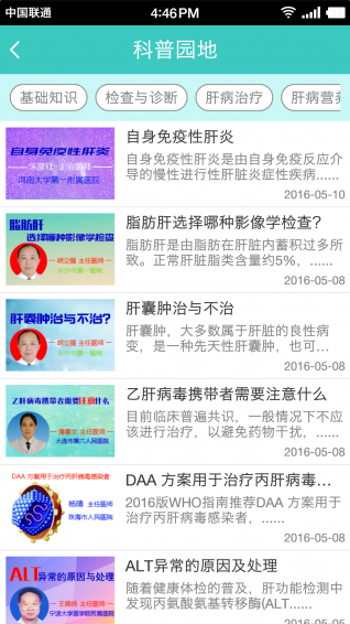 肝膽相照