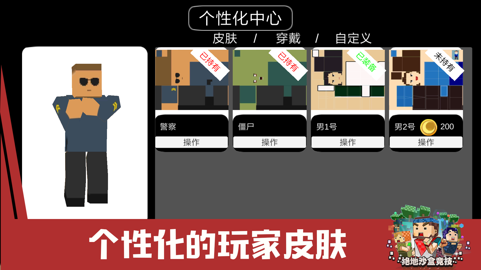 絕地沙盒競技