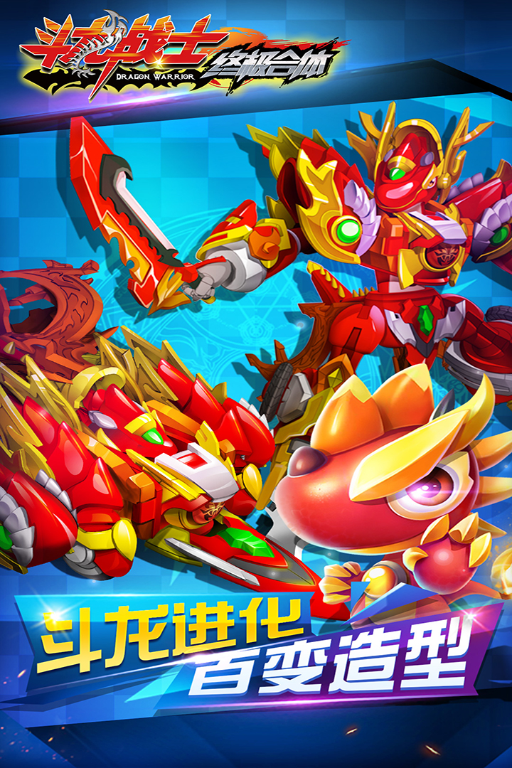 斗龍戰(zhàn)士之終極合體