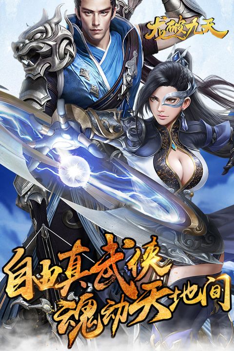 龍破九天