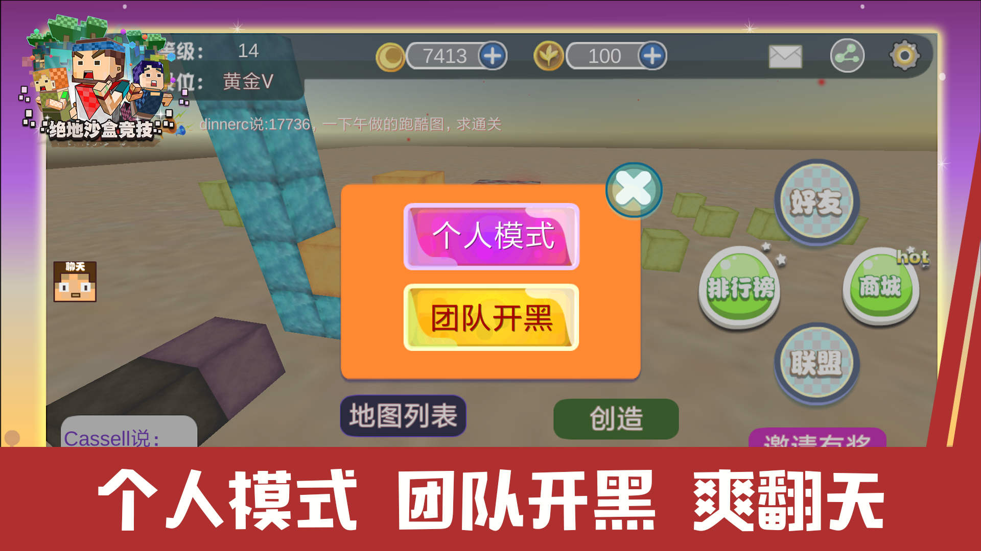 絕地沙盒競技