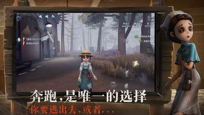 第五人格 網易版