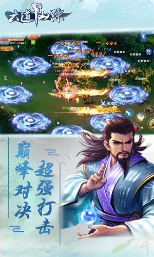 六道仙蹤