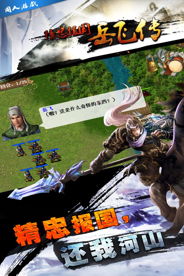 同人精忠報國岳飛傳