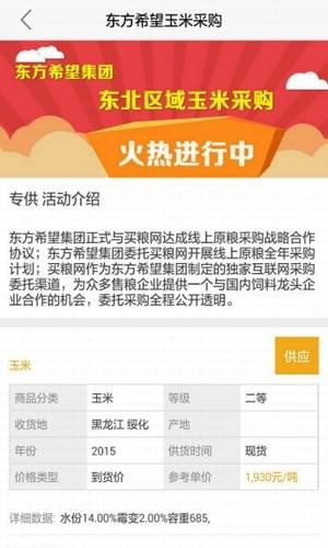 買(mǎi)糧網(wǎng)