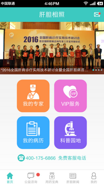 肝膽相照