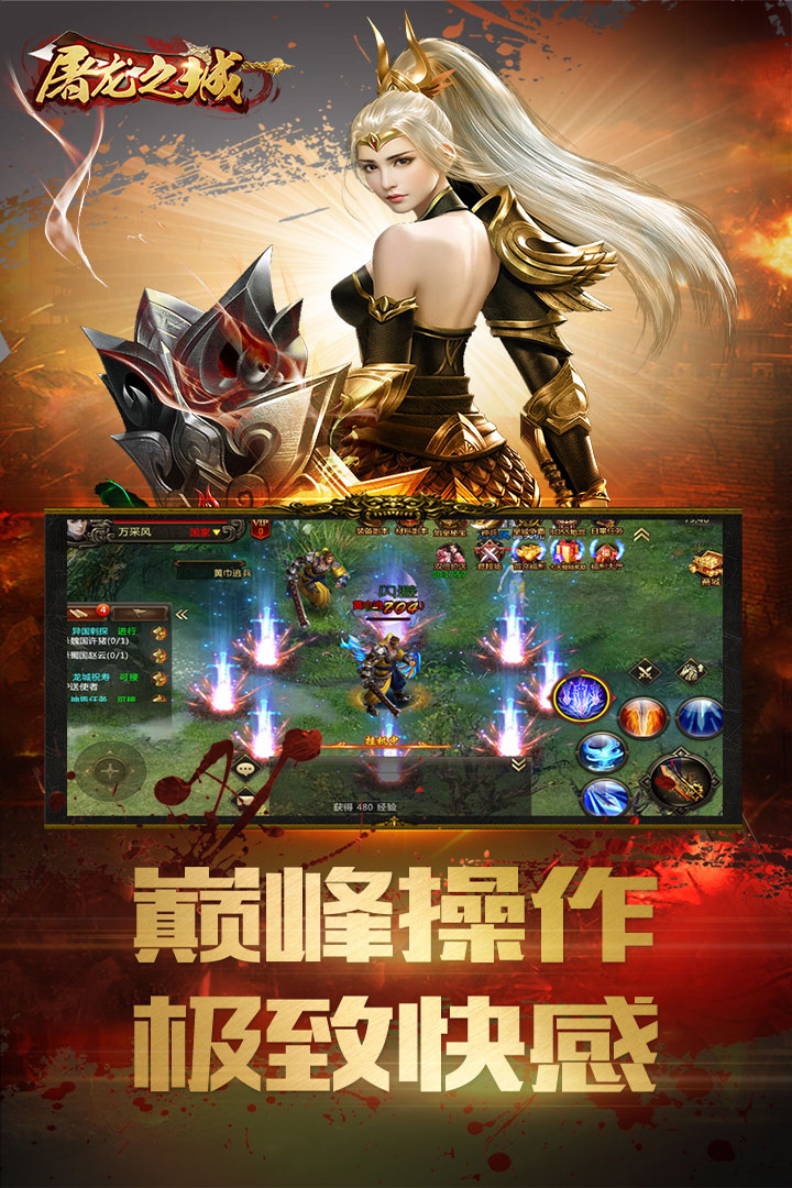 屠龍之城  九游版