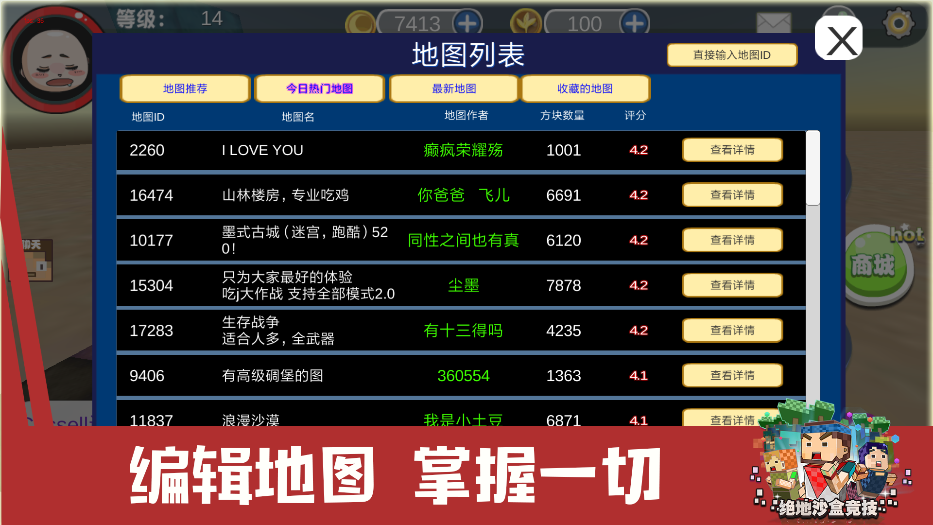 絕地沙盒競技