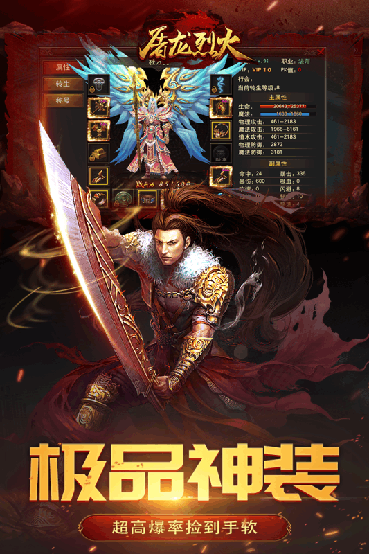 屠龍烈火