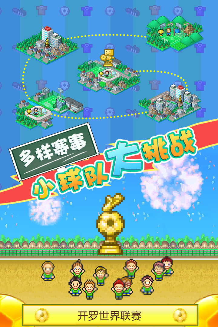 冠軍足球物語2  九游版