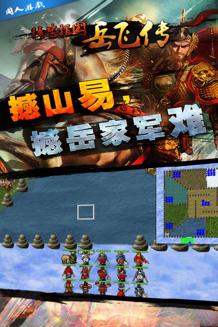 同人精忠報國岳飛傳