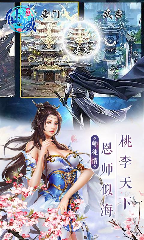 仙域奇緣