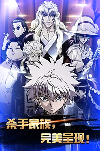 全職獵人  九游版