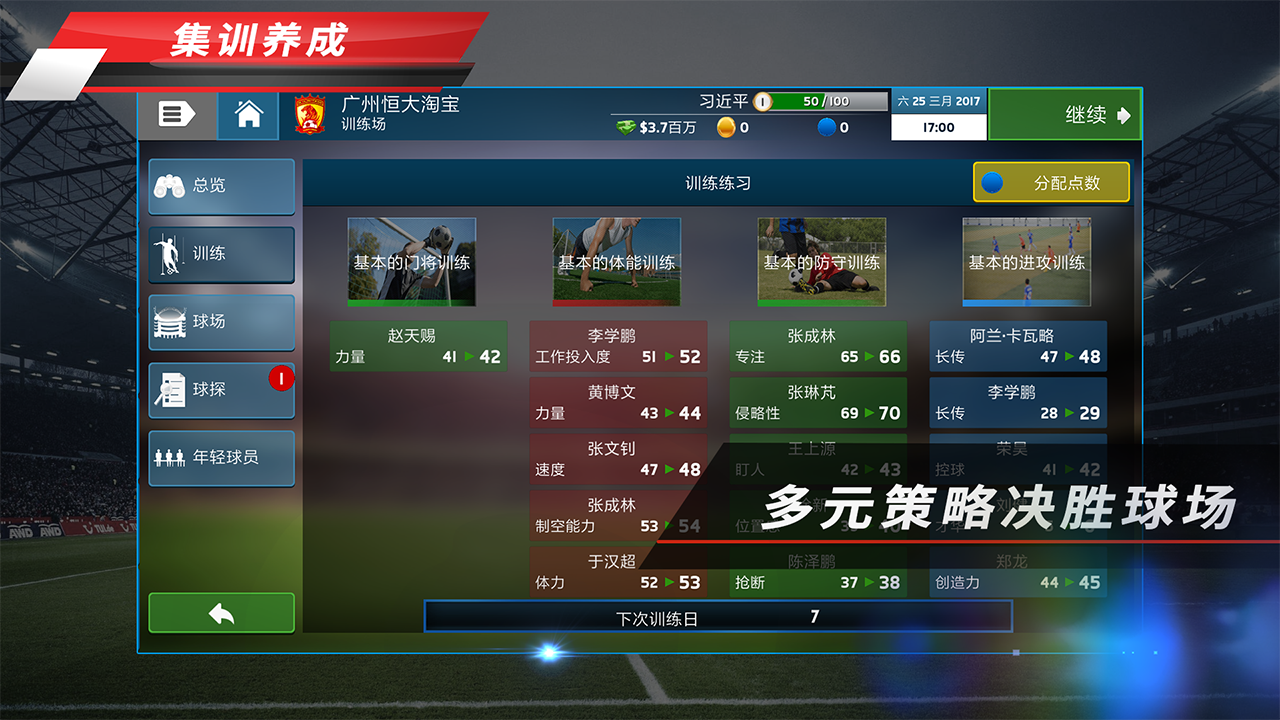 中超足球經(jīng)理