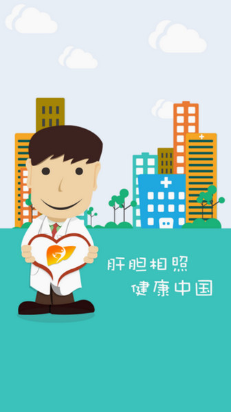肝膽相照