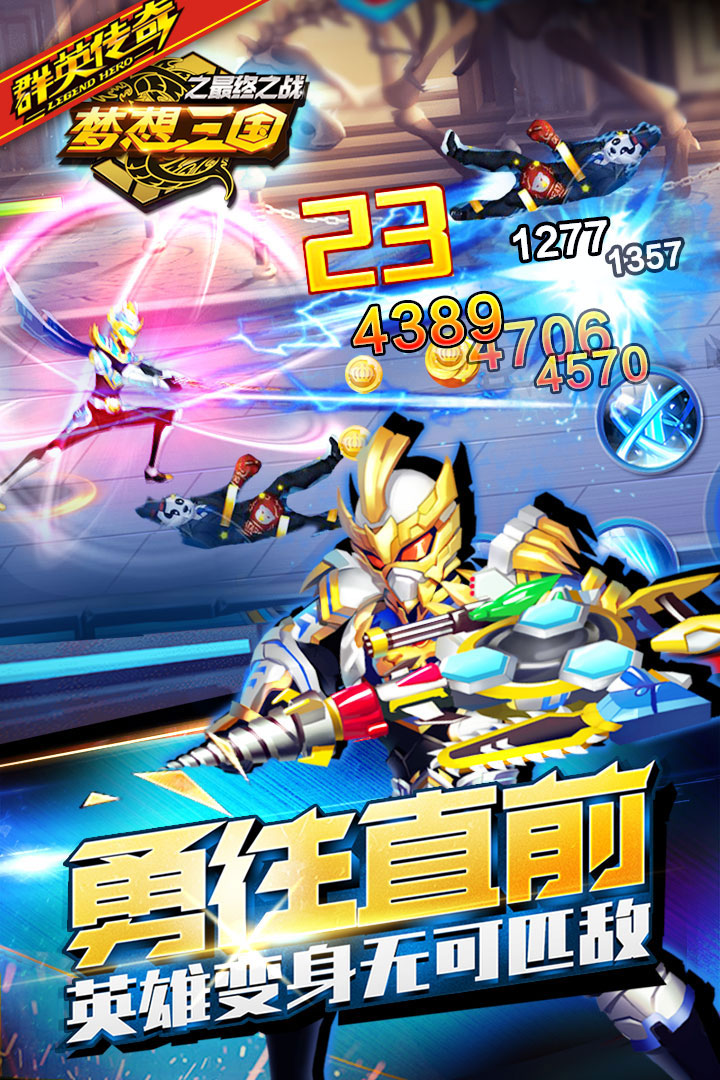夢想三國之最終之戰  九游版