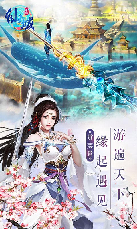 仙域奇緣
