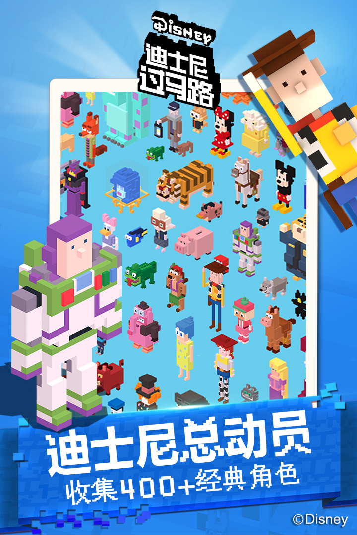 迪士尼過馬路  九游版
