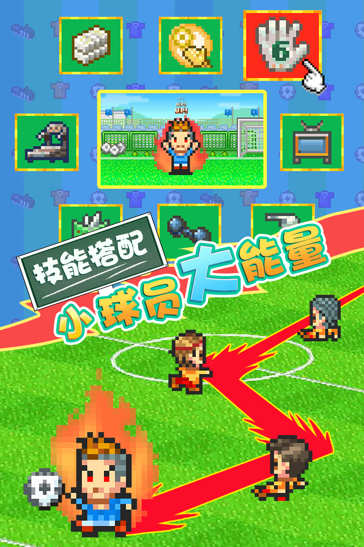 冠軍足球物語2  九游版