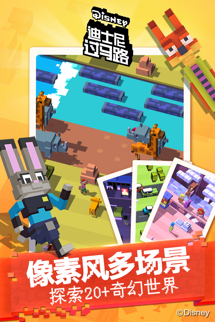 迪士尼過馬路  九游版
