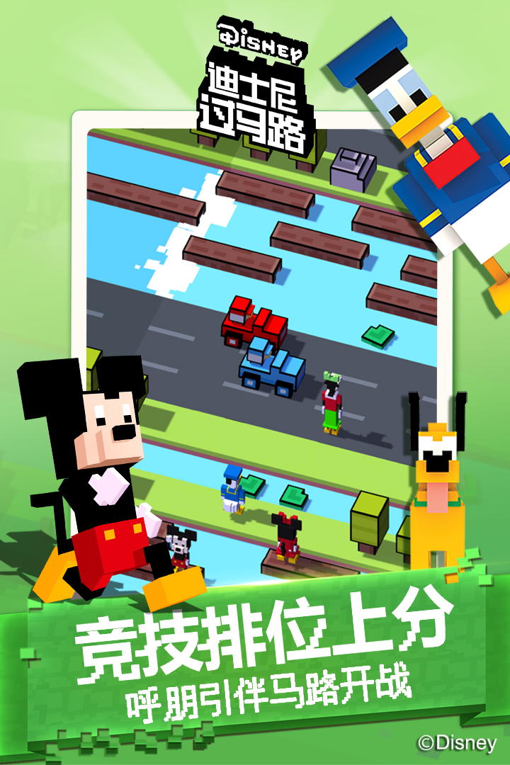 迪士尼過馬路  九游版