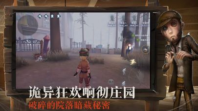 第五人格 網易版