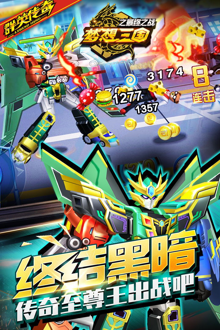 夢想三國之最終之戰  九游版