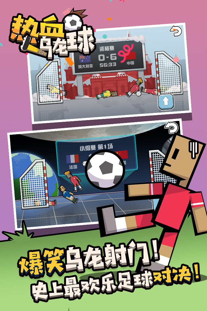 熱血烏龍球  九游版