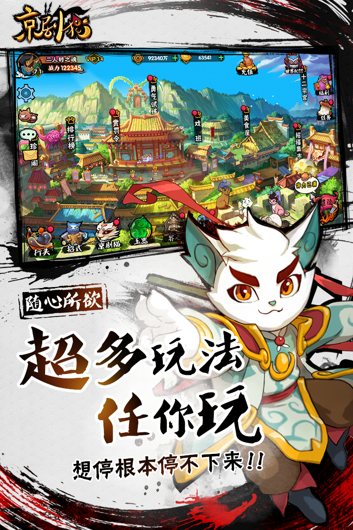 京劇貓  九游版