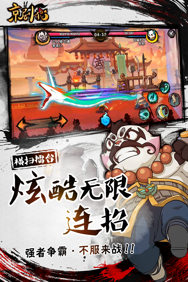 京劇貓  九游版
