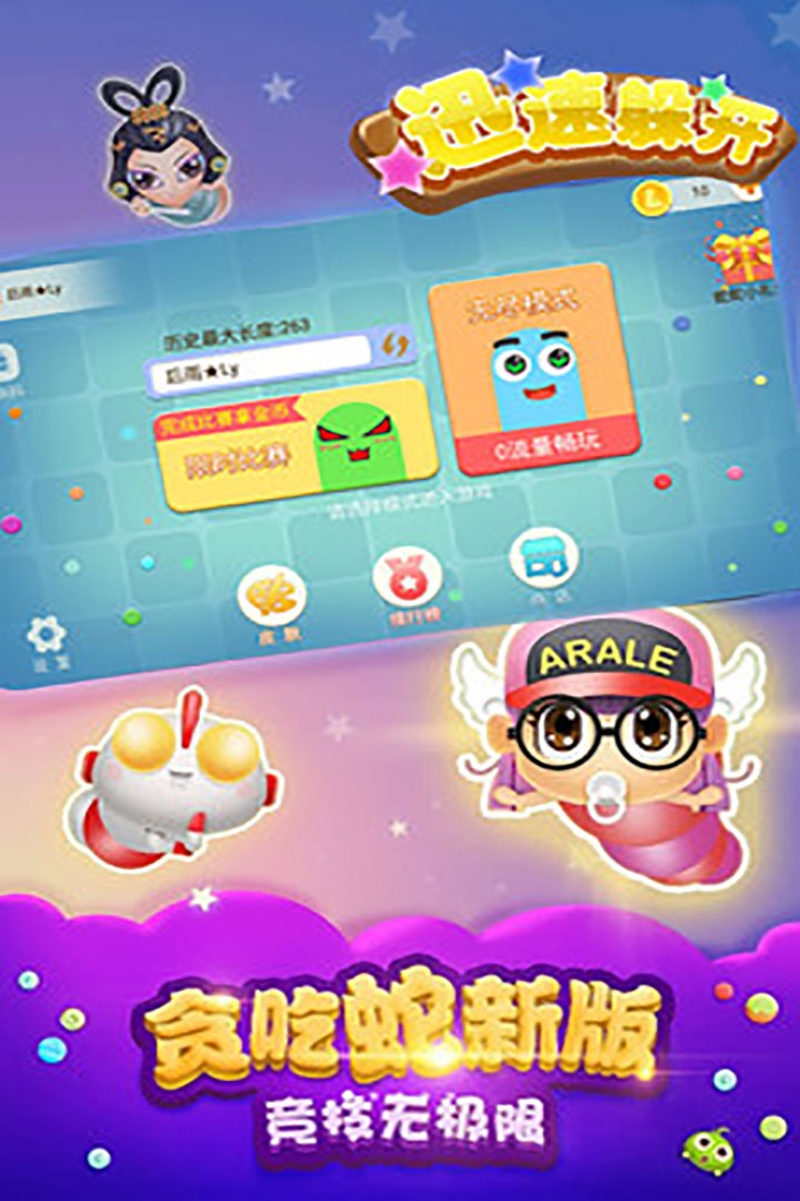 迅速躲開  九游版