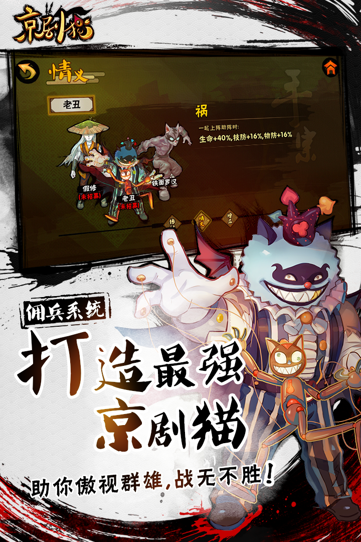 京劇貓  九游版