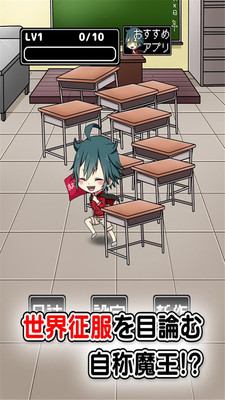 魔王小學生