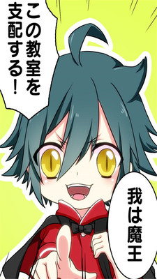 魔王小學生
