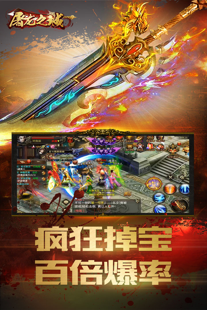 屠龍之城  九游版