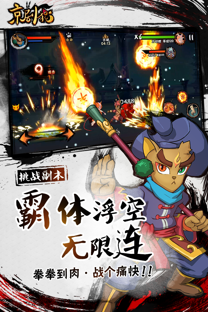 京劇貓  九游版