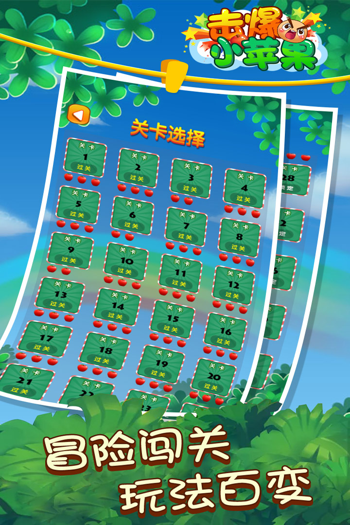 擊爆小蘋果  九游版