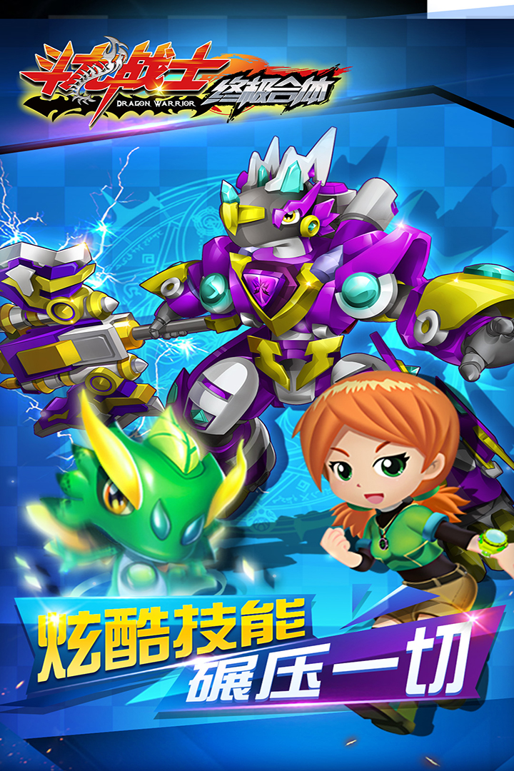 斗龍戰(zhàn)士之終極合體