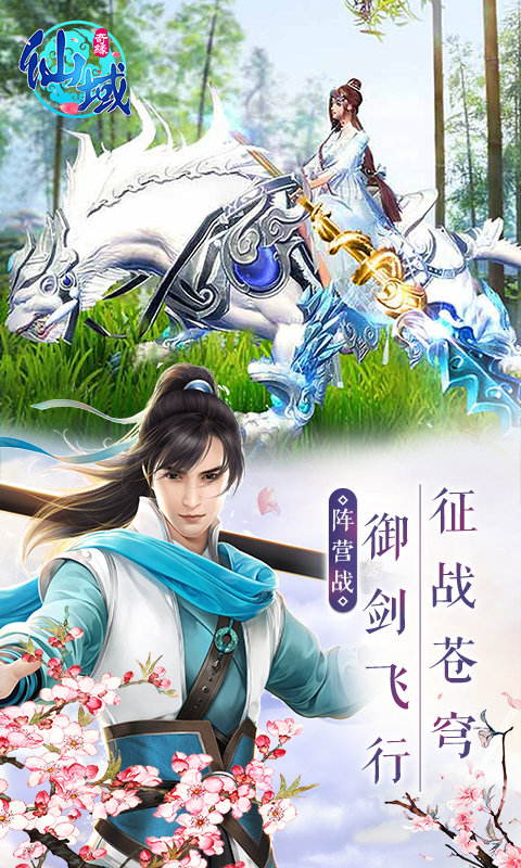 仙域奇緣
