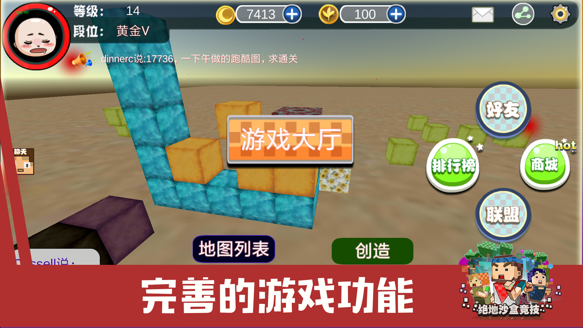 絕地沙盒競技