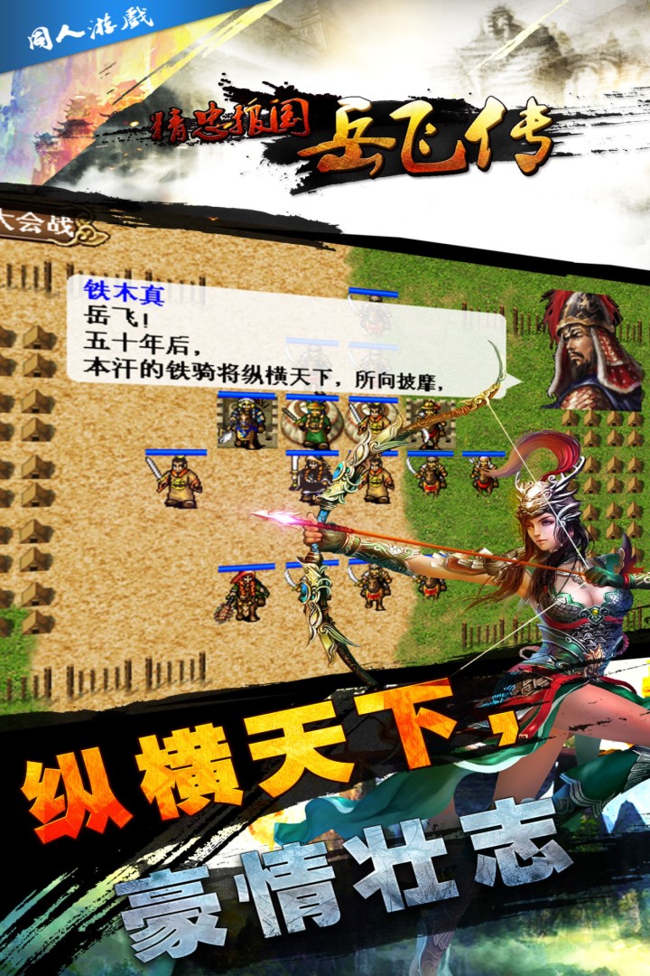 同人精忠報國岳飛傳